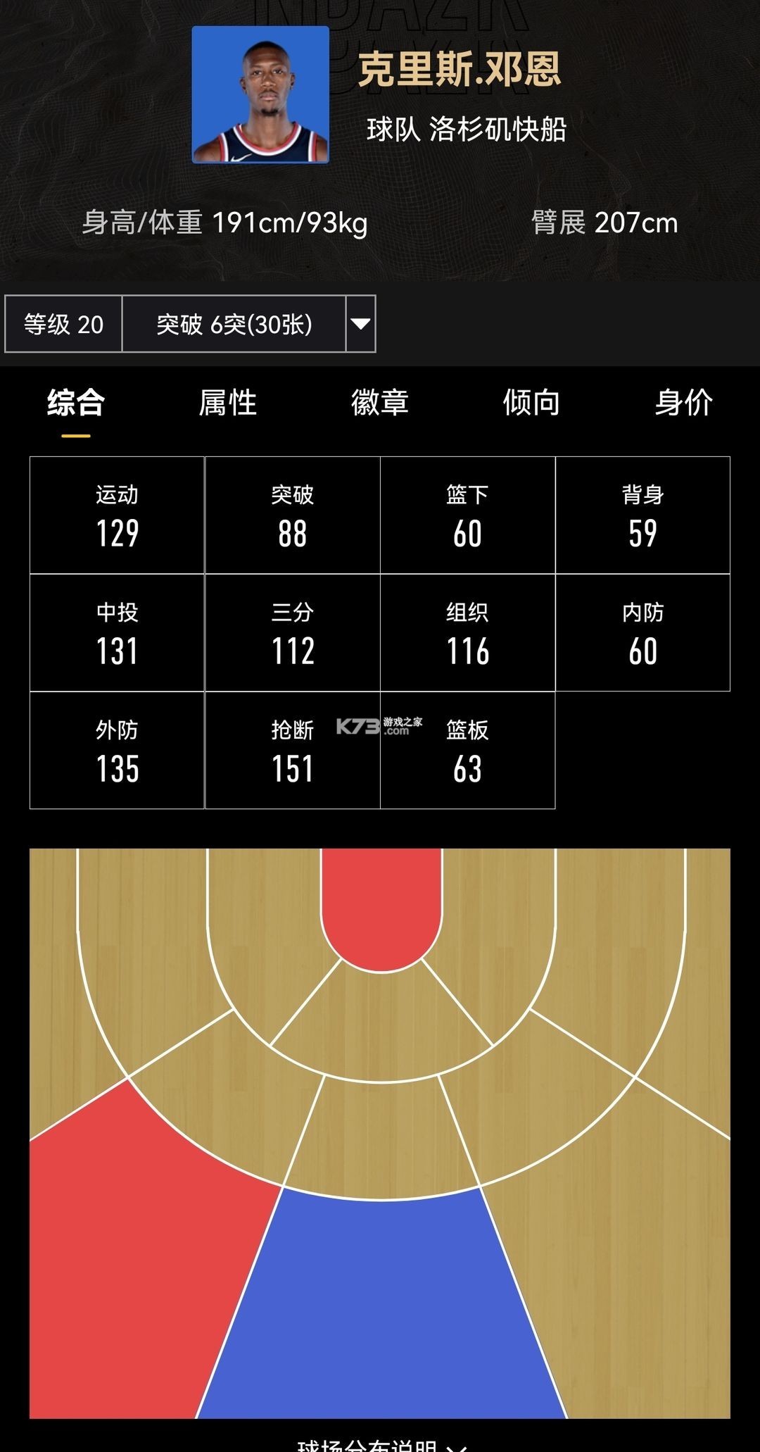 美职篮绝对巨星 v1.4.81 手游官方版
