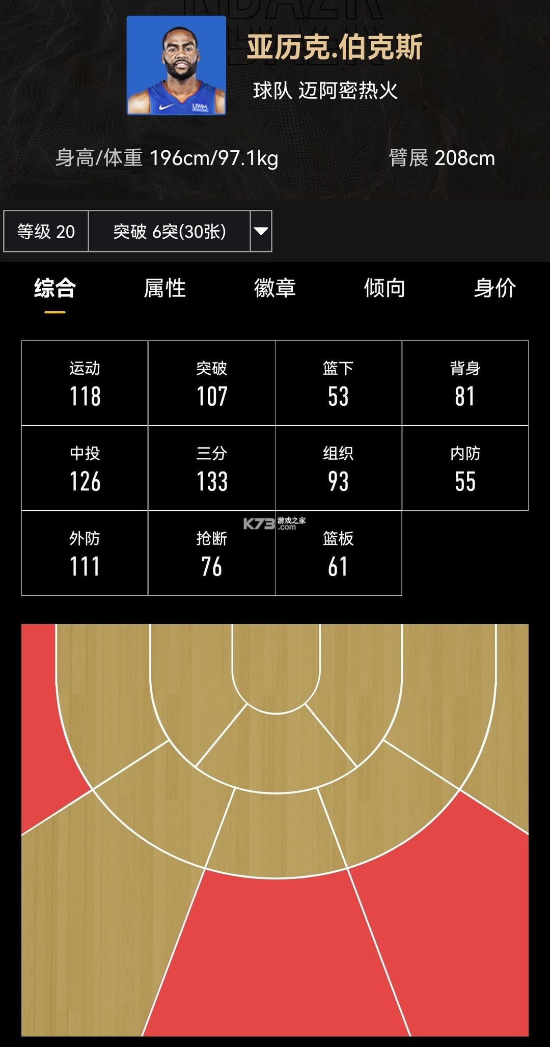 美职篮绝对巨星 v1.4.81 手游官方版
