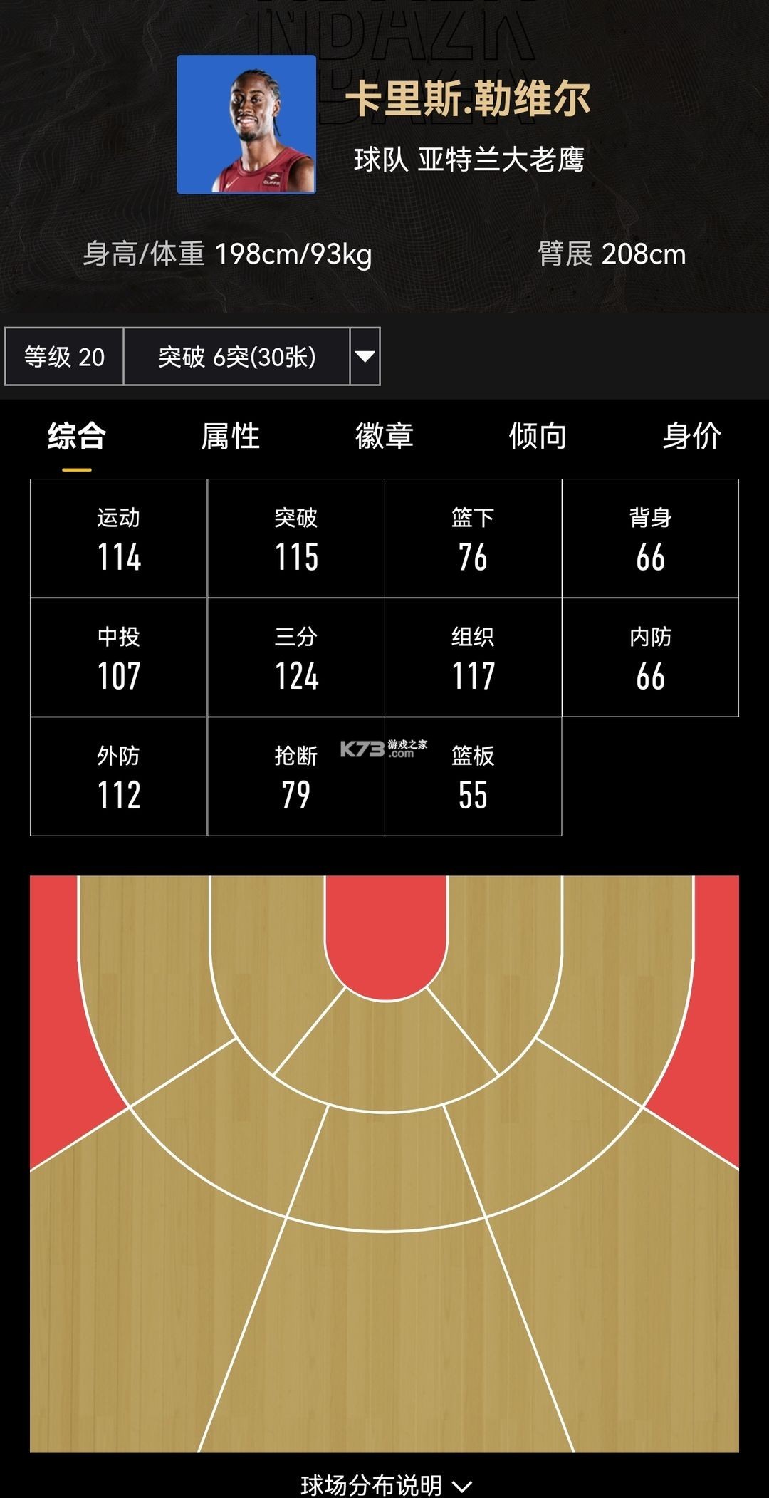 美职篮绝对巨星 v1.4.81 手游官方版