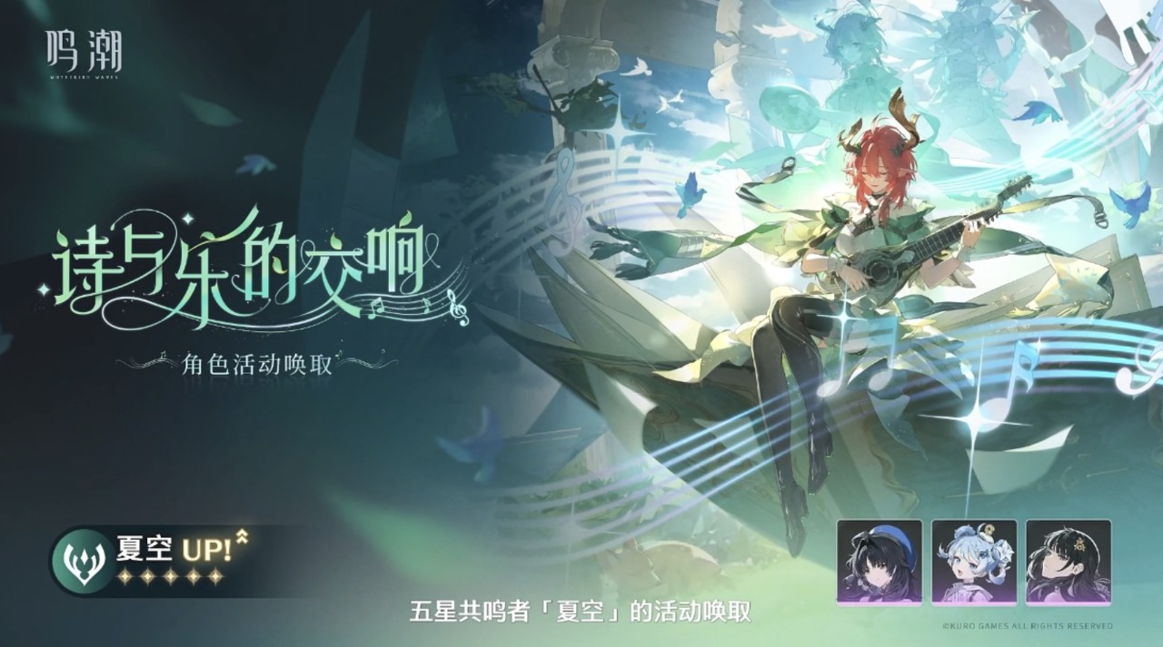 《鸣潮》3.0 版本前瞻内容一览