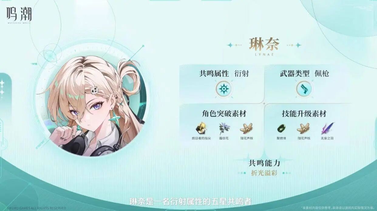 《鸣潮》3.0 版本前瞻内容一览