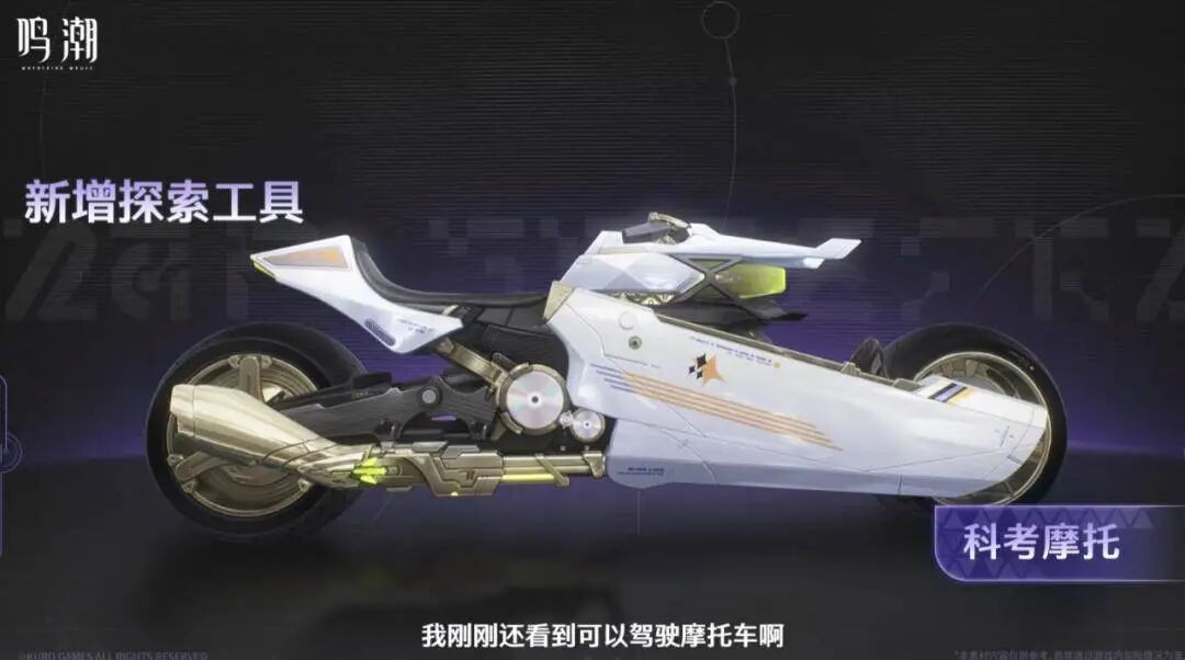 《鸣潮》3.0 版本前瞻内容一览