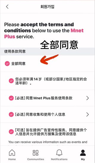 Mnet Plus全球版软件使用方式-3