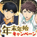 TOUCH THE DREAM排球少年