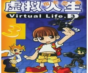 虚拟人生3