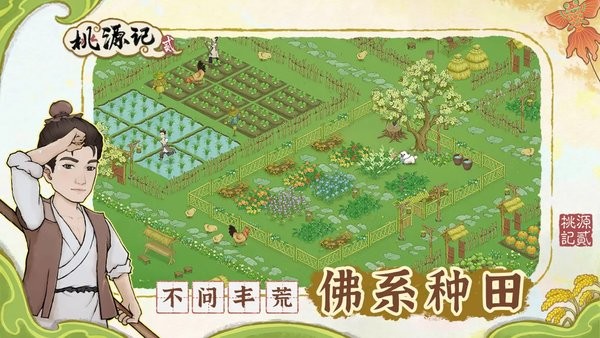 桃源记2食谱配方大全