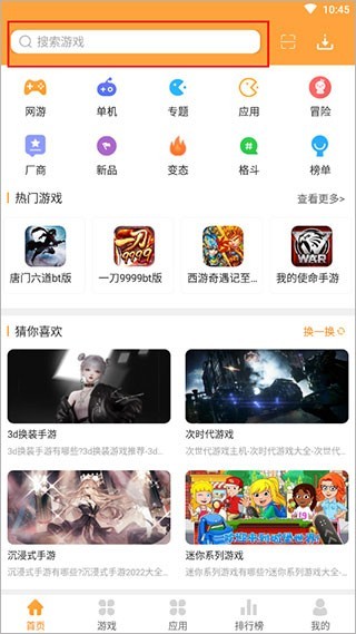 7399游戏盒官方版