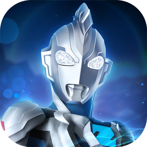 奥特曼英雄归来官方正版