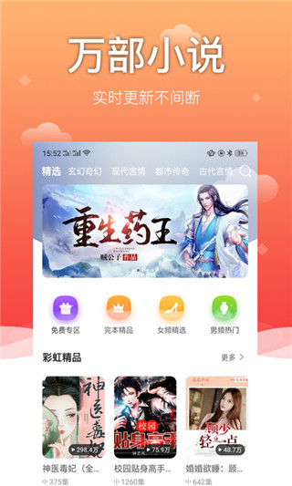 百家免费听书神器app