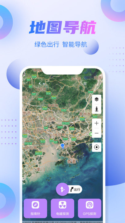 北斗导航高清版