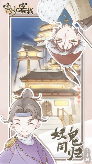 鸣沙客栈种植收获n倍版本