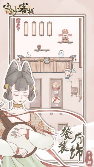 鸣沙客栈种植收获n倍版本