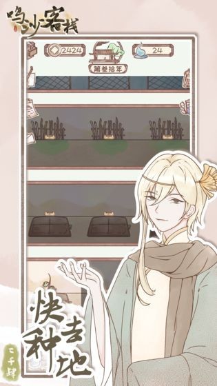 鸣沙客栈种植收获n倍版本