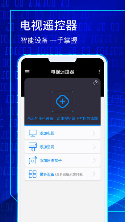 电视遥控精灵手机版
