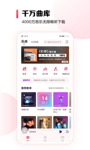 咪咕音乐免费版