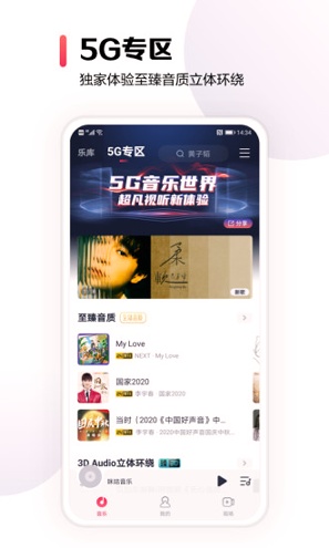 咪咕音乐免费版
