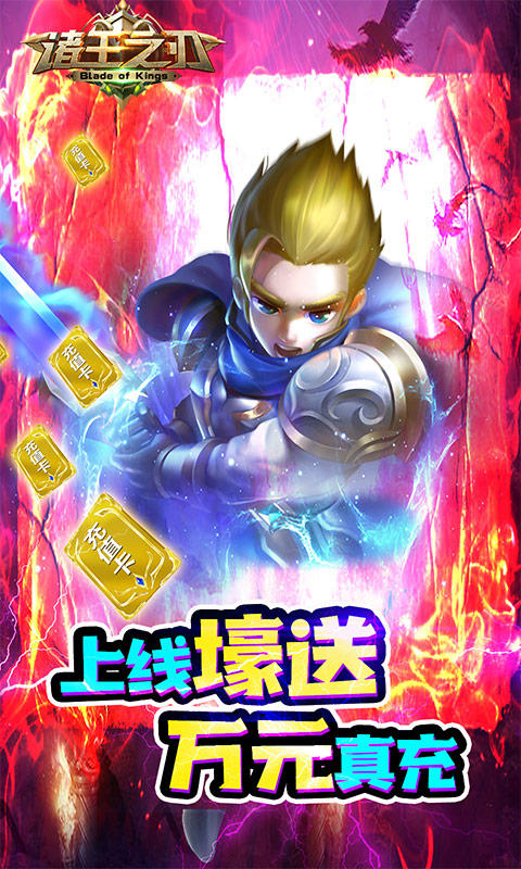 诸王之刃官方版