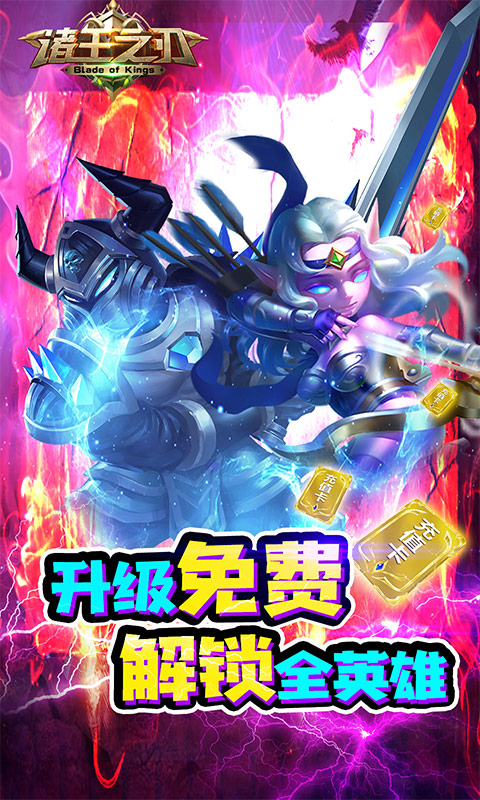 诸王之刃官方版