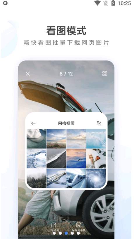 小米浏览器安卓版