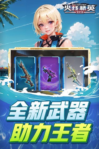 火线精英3d单机正版