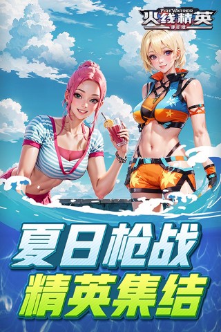 火线精英3d单机正版