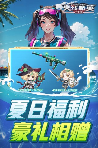 火线精英3d单机正版