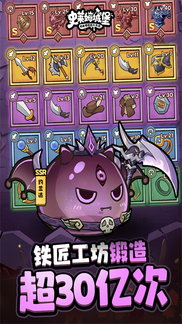 史莱姆城堡官方版