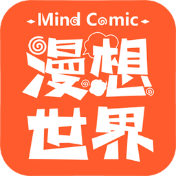 漫想世界app