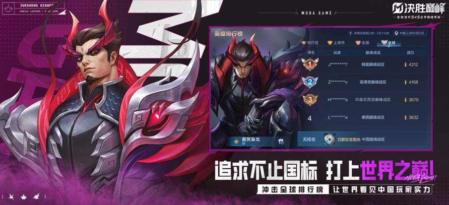 决胜巅峰最新版