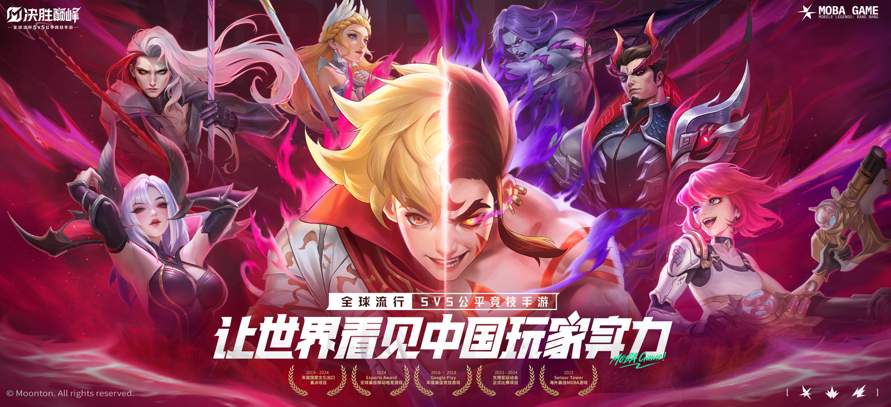 决胜巅峰最新版