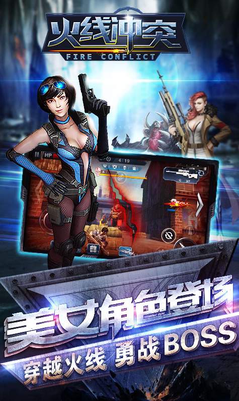 火线冲突我是枪神手游