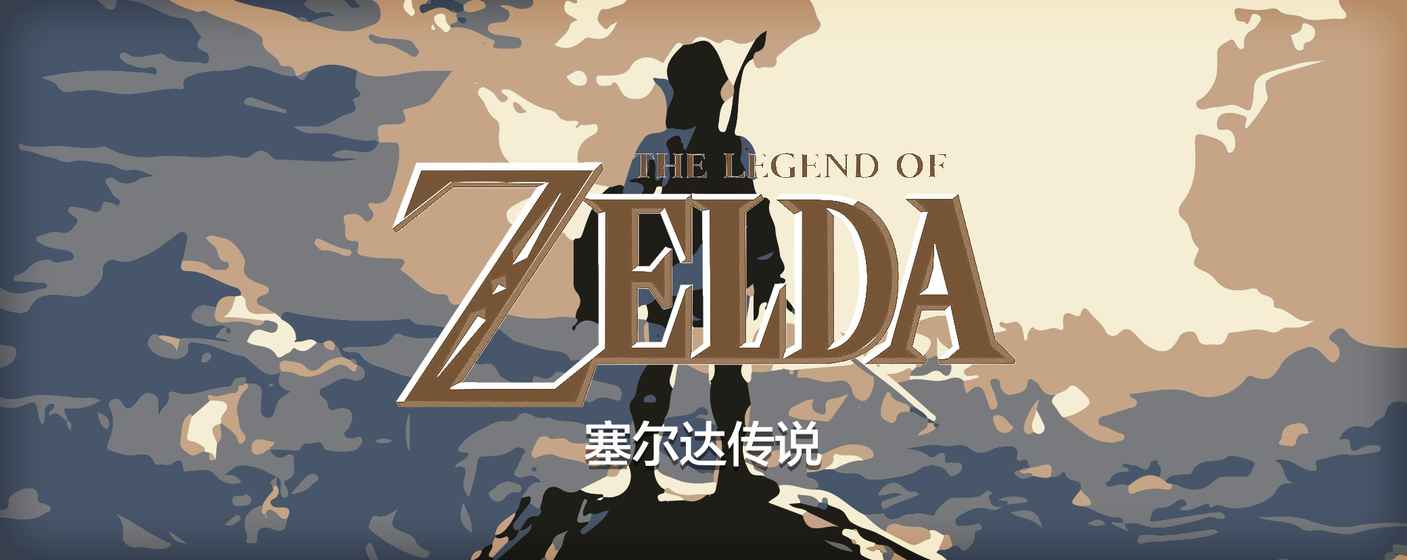 塞尔达传说：织梦岛