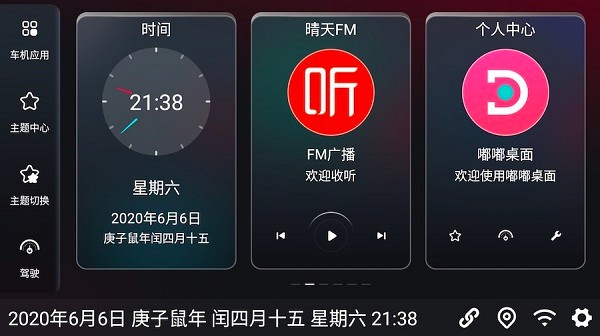 嘟嘟桌面比亚迪专享版