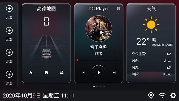 嘟嘟桌面比亚迪专享版