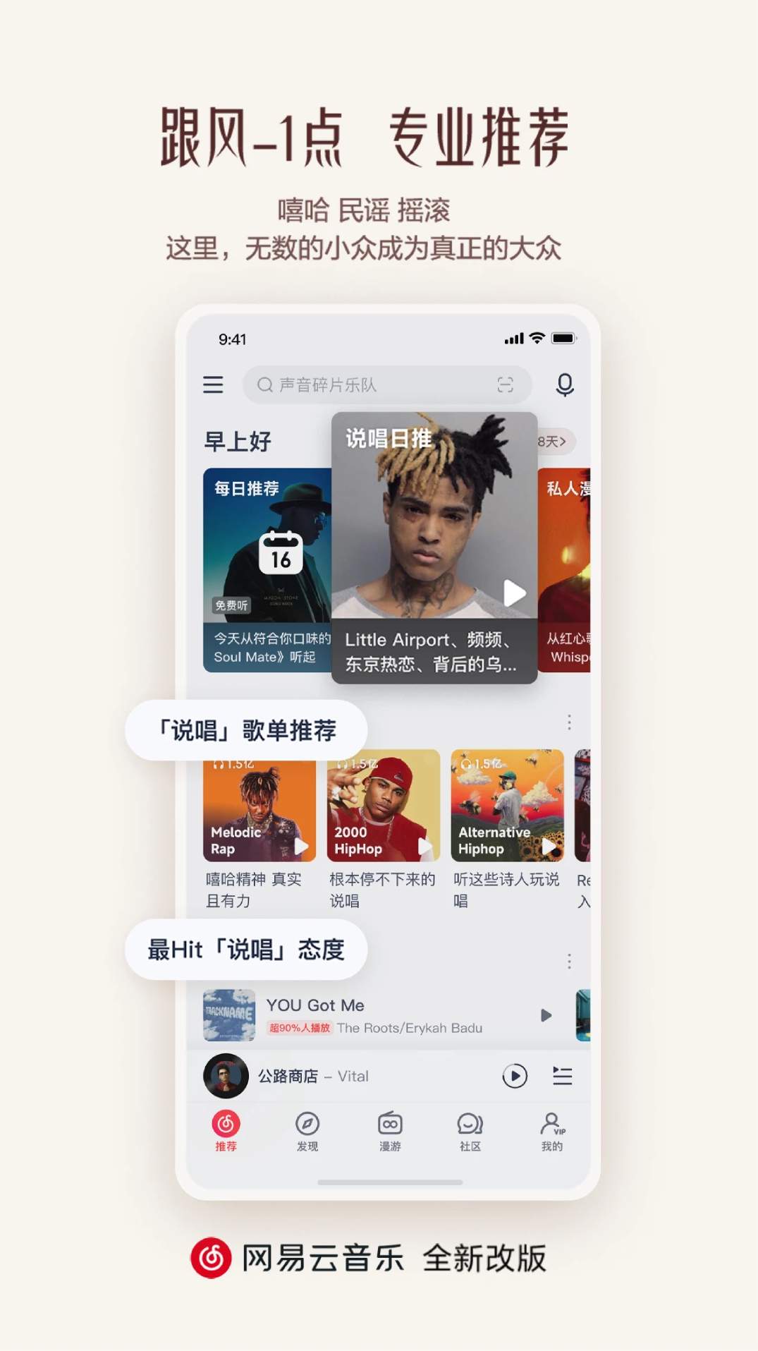网易云音乐HD版