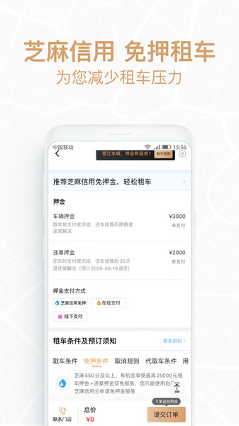 悟空租车最新版