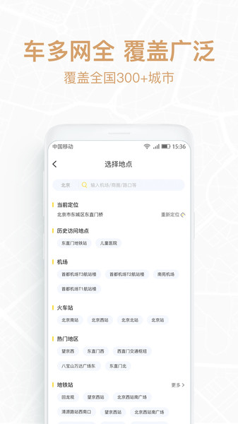 悟空租车最新版