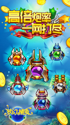 梦幻捕鱼达人千炮版
