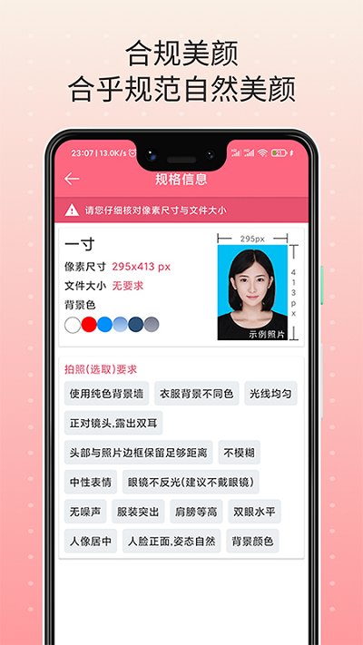 最美证件照制作app