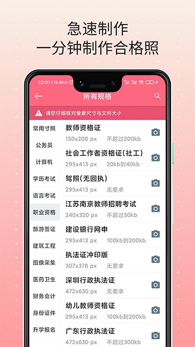 最美证件照制作app