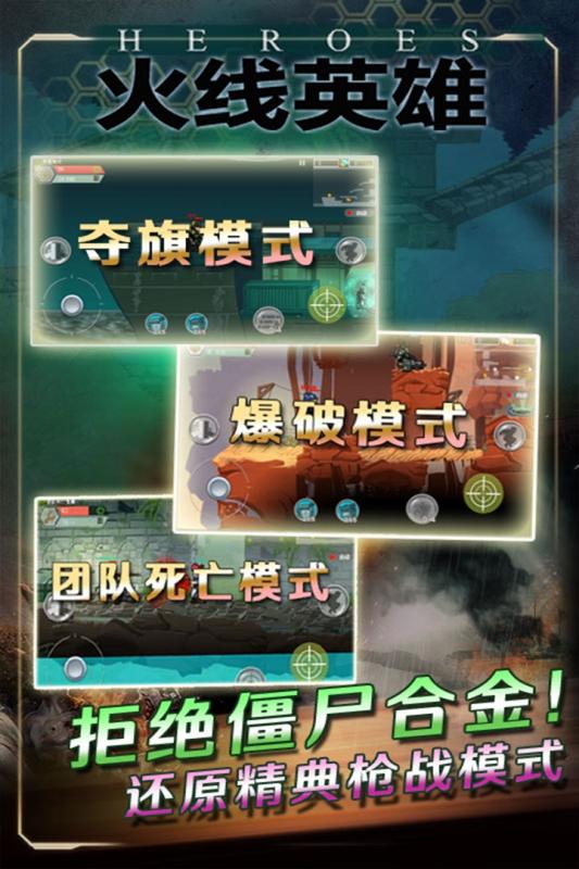 火线英雄3D