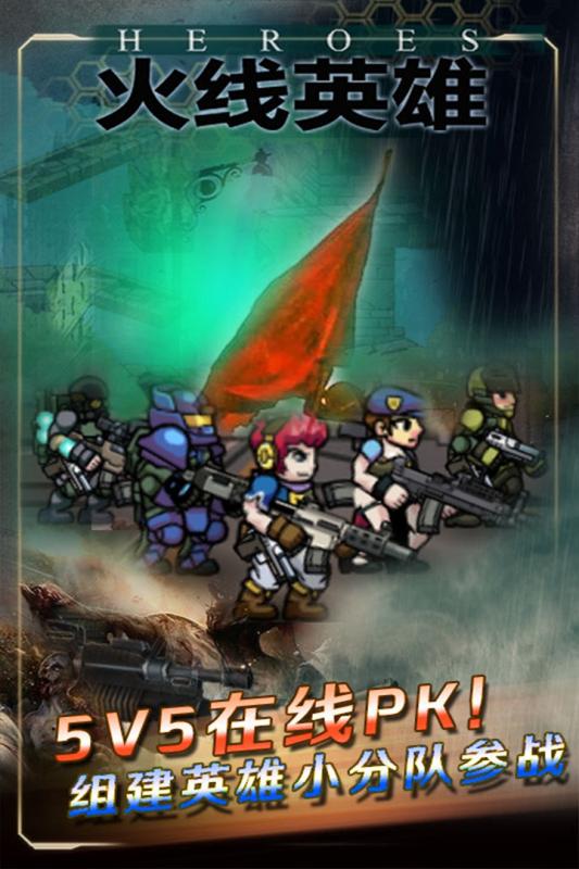火线英雄3D