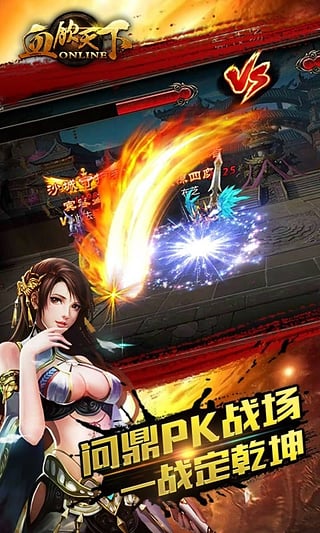 血饮天下战斗画面