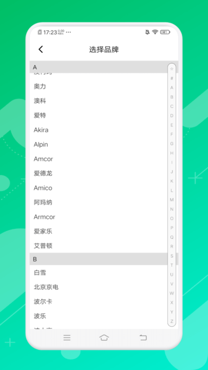 智能遥控精灵客户端