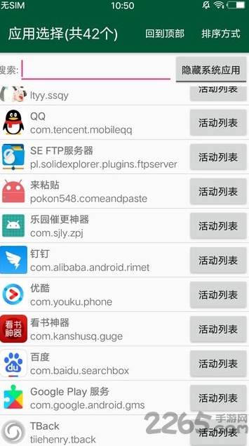 创建快捷方式安卓版