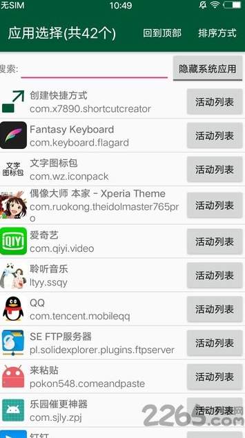 创建快捷方式安卓版