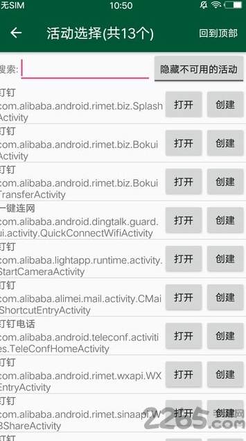 创建快捷方式安卓版