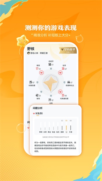 王者营地app
