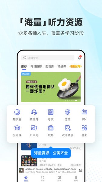 每日英语听力免费版