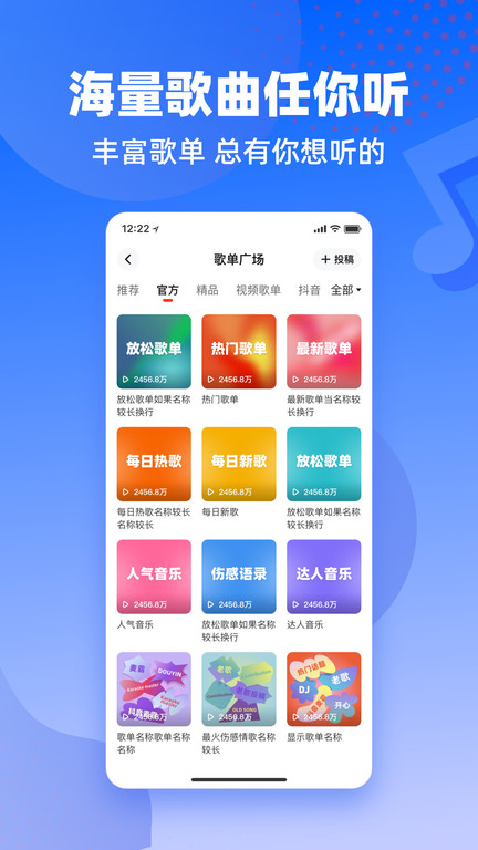 快音免费听歌最新版